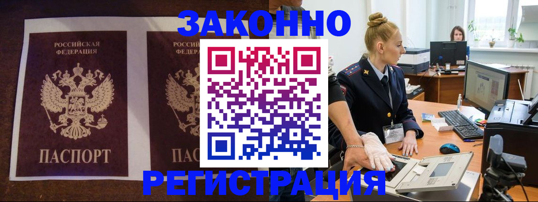 прописка в Иваново
