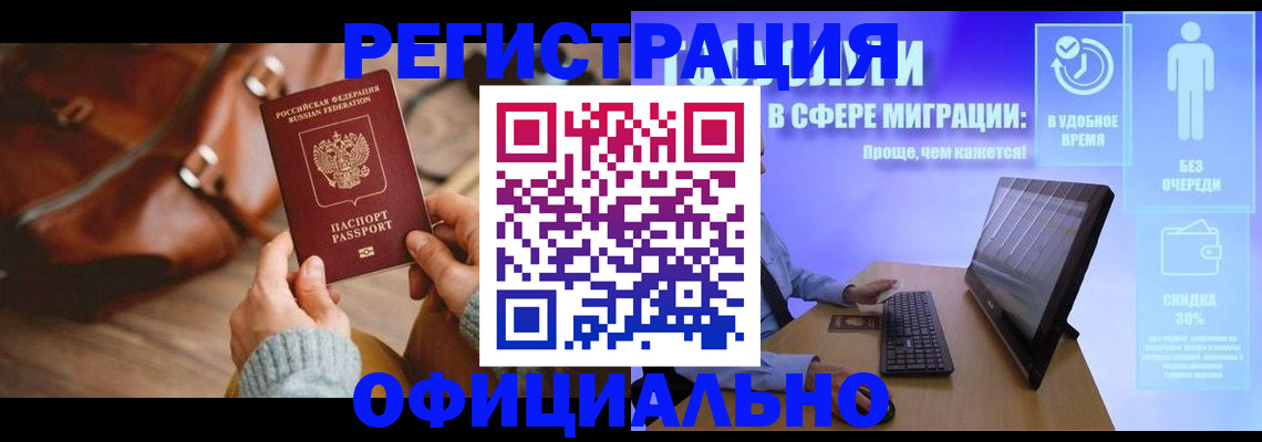 временная регистрация надежно в Иваново
