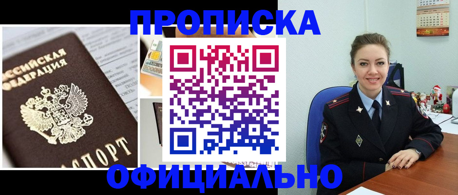 прописка в квартире в Иваново