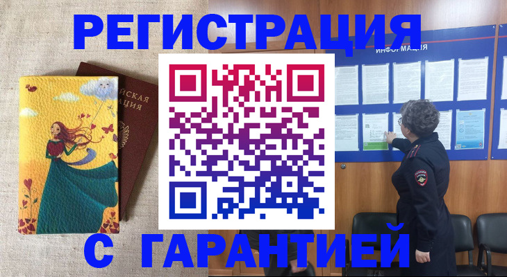 прописка в Иваново